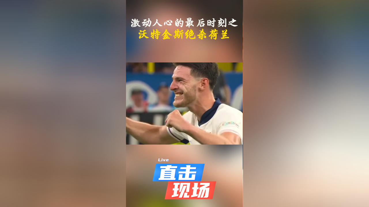 九游app官网下载-关于【绝杀瞬间】最后一球定义胜负，现场激动沸腾的信息